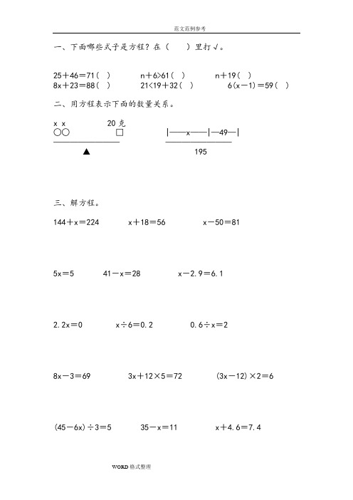 人版五年级数学(上册)简易方程专项练习试题精编127