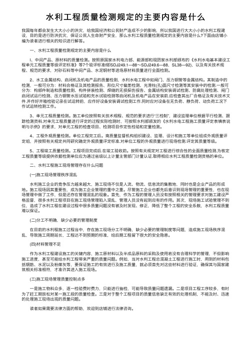 水利工程质量检测规定的主要内容是什么