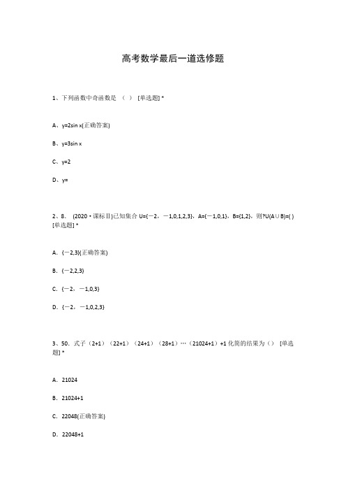 高考数学最后一道选修题