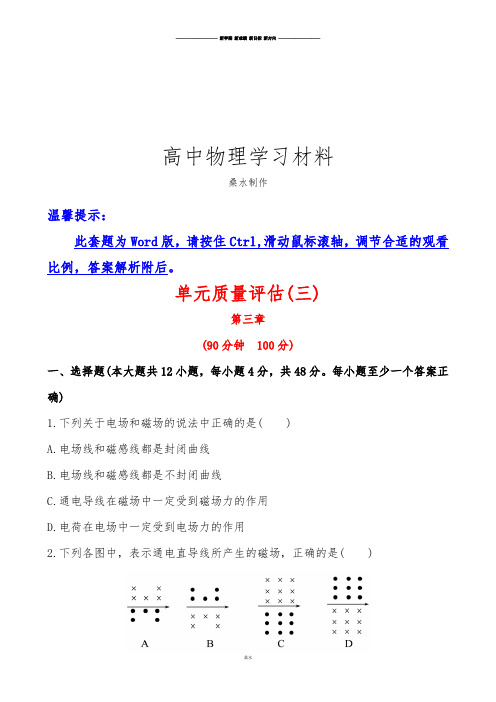 人教版高中物理选修3-1单元质量评估(三).docx