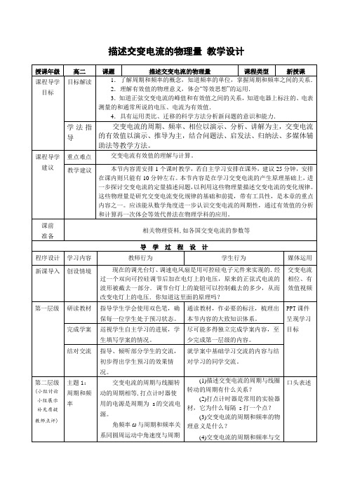 教学设计3：描述交变电流的物理量