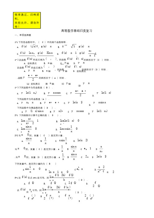 电大高等数学基础考试答案完整版 (1)