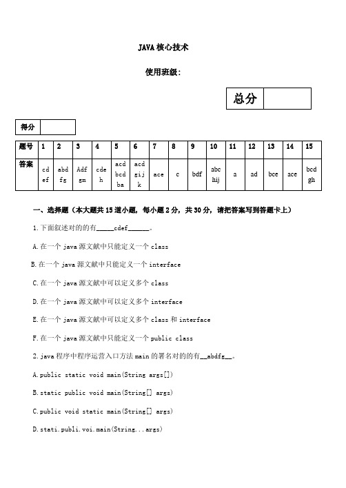 java核心技术