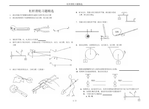 杠杆滑轮习题精选