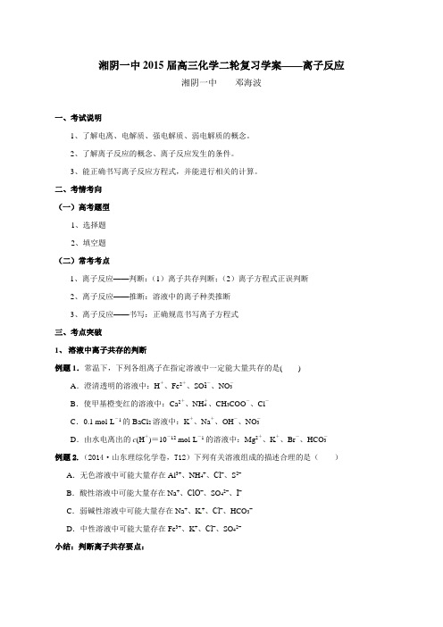 一中高三化学二轮复习学案正式