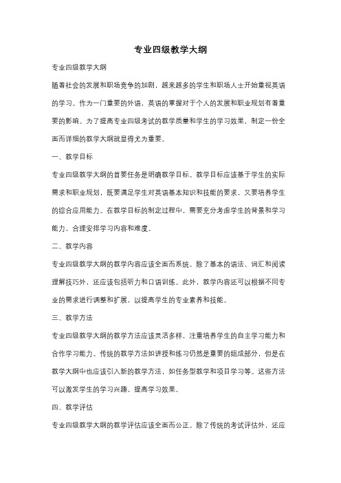 专业四级教学大纲