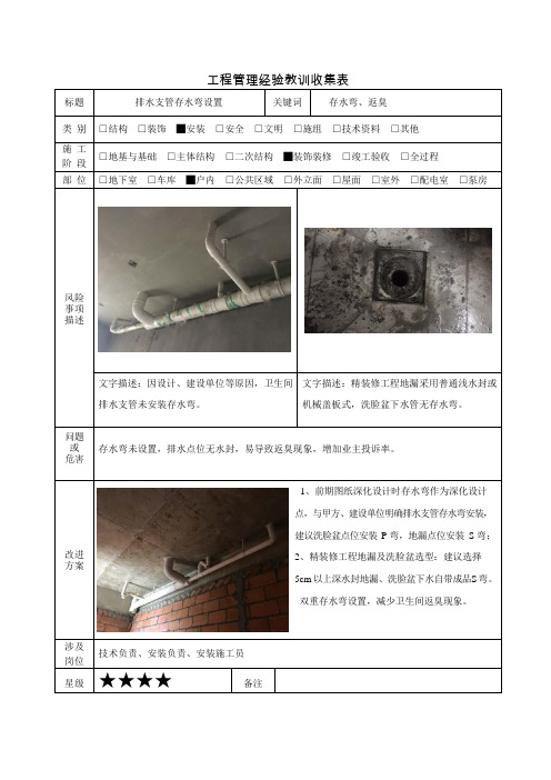 建筑施工优秀工艺做法(排水支管存水弯设置)