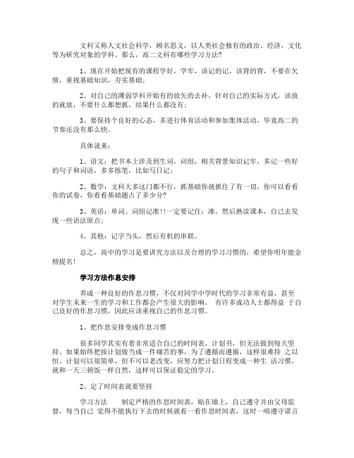 高二文科有哪些学习方法