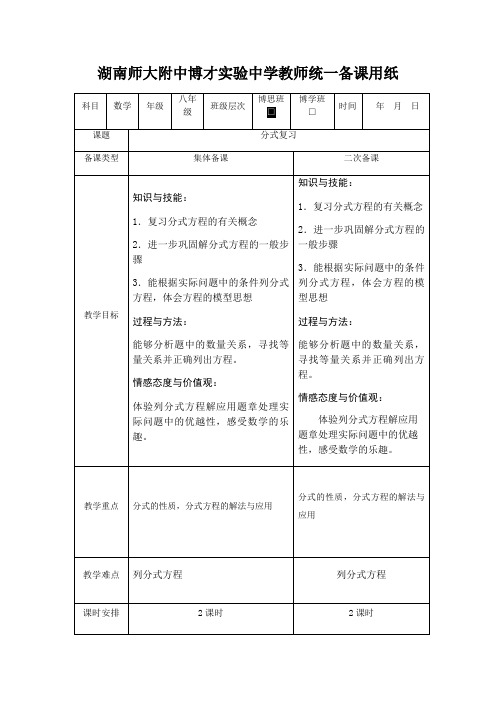 数学人教版八年级上册分式复习——周艺雄