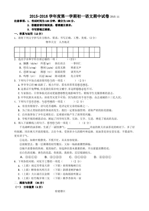 江苏省江阴市要塞片2015-2016学年七年级上学期期中考试语文试题