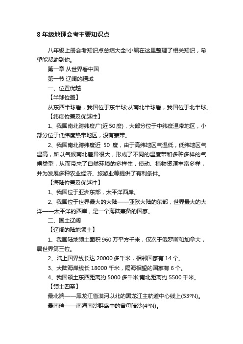 8年级地理会考主要知识点