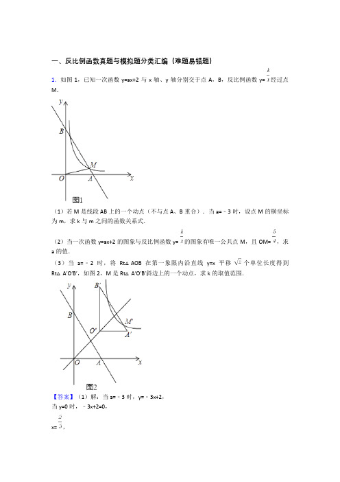 人教中考数学 反比例函数 培优易错试卷练习(含答案)及详细答案