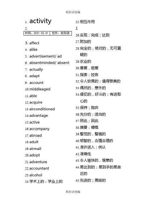 及时雨高考英语词汇默写本上册答案——0之欧阳语创编