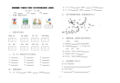 新版部编版一年级语文下册第一次月考考试卷及答案(完美版)