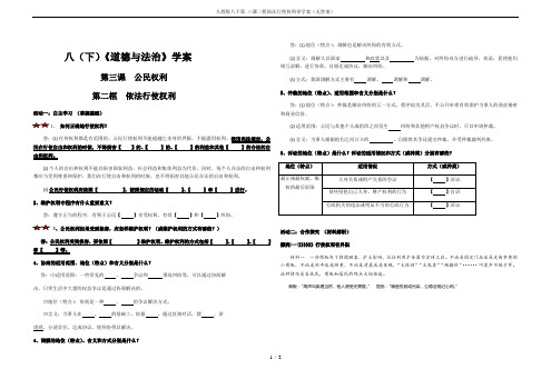 人教版八下第 三课二框依法行使权利导学案(无答案)