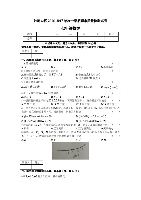 大连沙河口区数学七年级