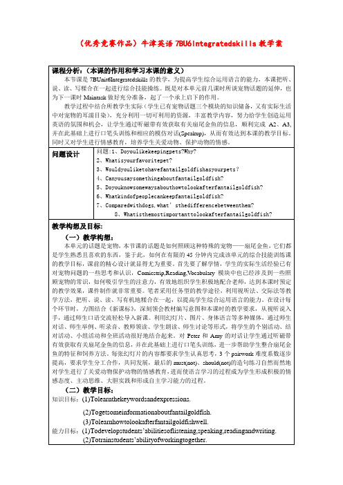 (优秀竞赛作品)  牛津英语7B U6 Integrated skills   教学案