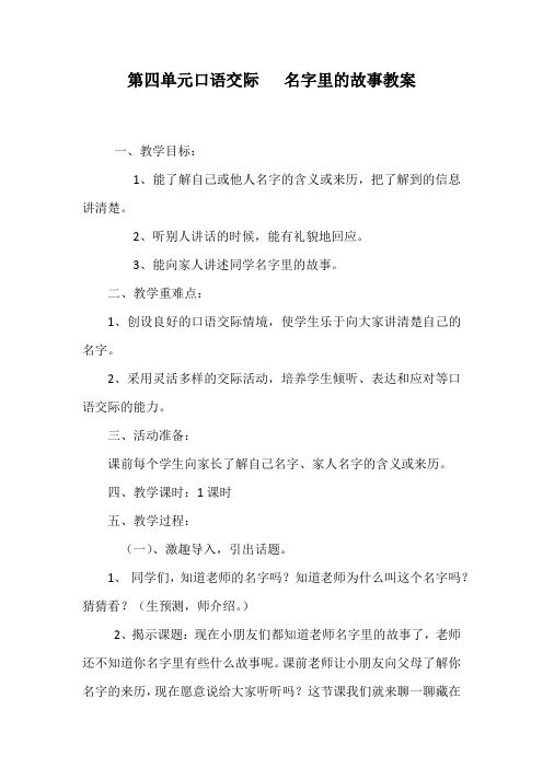 人教部编版三年级语文上册第四单元 口语交际    教案