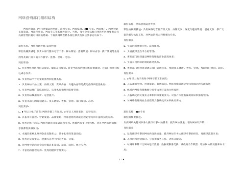 网络营销组织架构