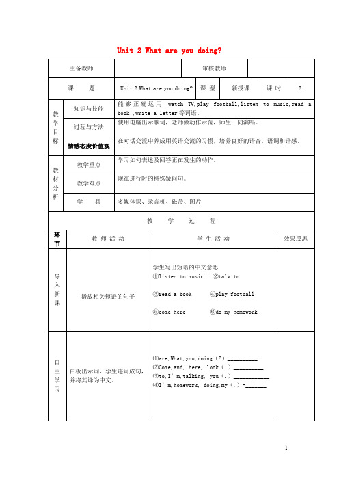 外研版四年级英语上册Module2Unit2WhatareYoudoing(第2课时)教案