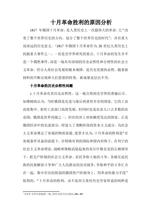 十月革命论文