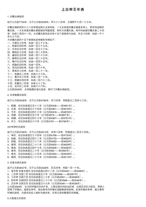 上古帝王年表