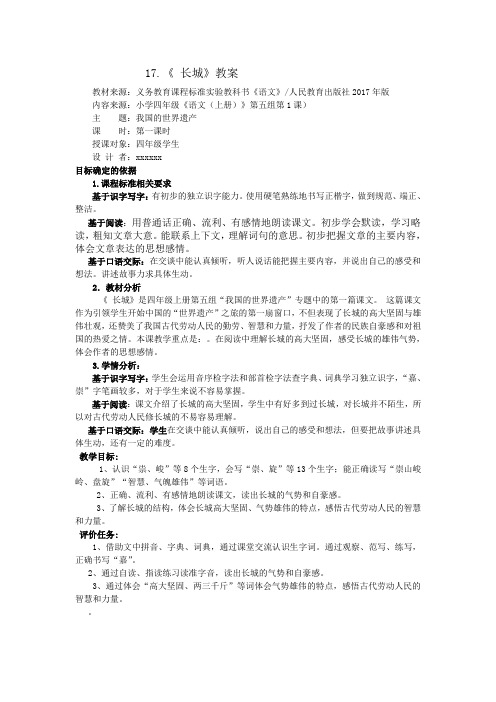 17长城教学设计