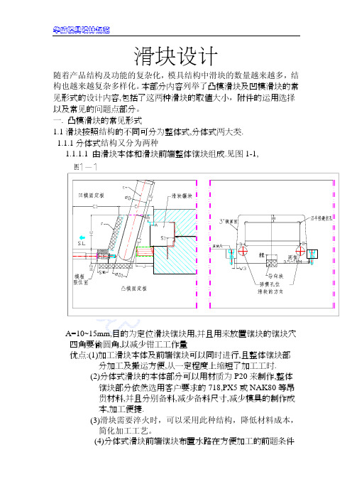 34-滑块结构