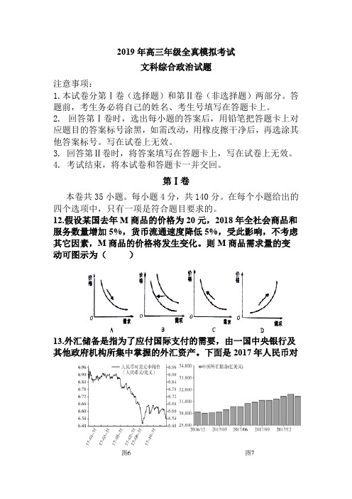 江西省2019届高三全真模拟考试文综政治试题及答案