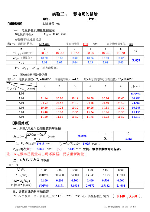 03.实验三、  静电场的描绘