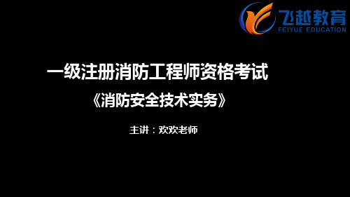 8第二篇建筑防火-第七章-建筑电气防火