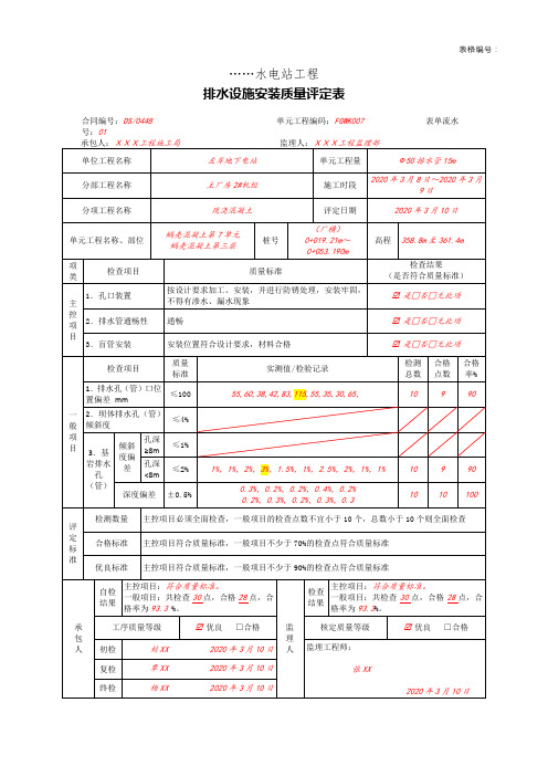 排水设施安装质量评定表