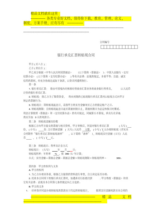 银票转贴现的买断合同.pdf