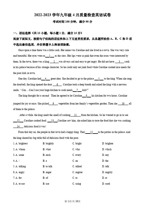 2023年广东省广州大学附属中学九年级初三一模英语试题及答案