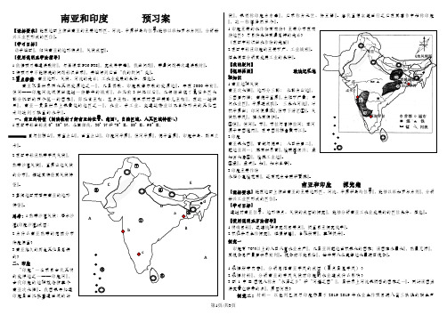 高中区域地理导学案南亚和印度(无答案)