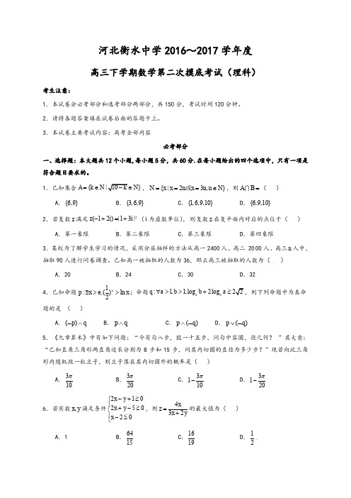 【全国百强校】河北省衡水中学2017届高三下学期第二次摸底考试数学(理)试题