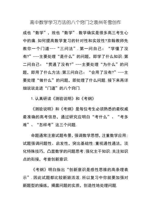 高中数学学习方法的八个诀窍