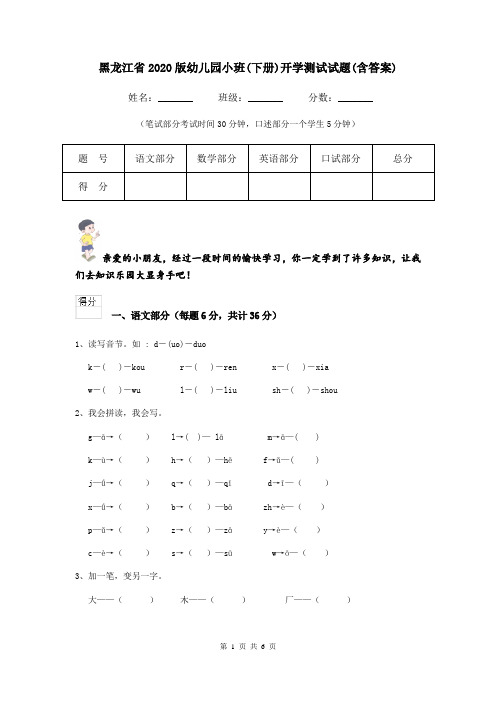 黑龙江省2020版幼儿园小班(下册)开学测试试题(含答案)