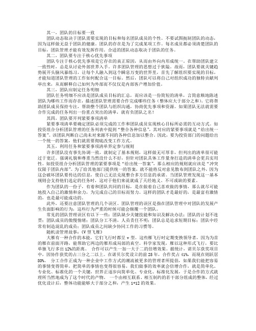 加强高效团队建设与管理的五条建议