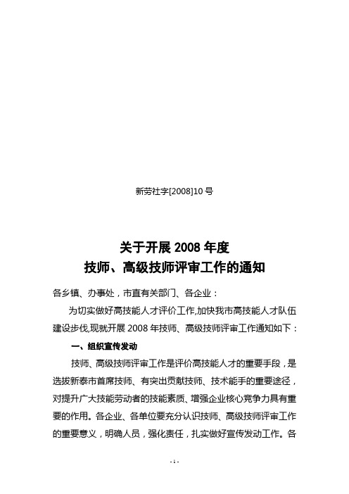 2009技师评审文件