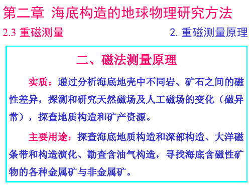 海洋地球物理与海底构造学 (32)