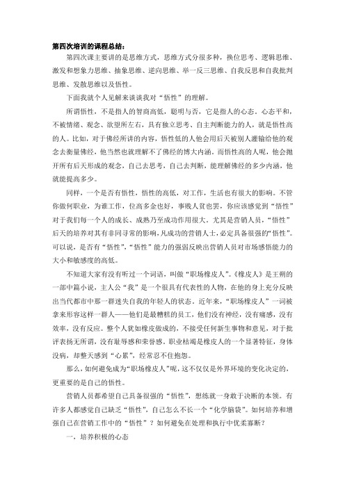 HDKJ-梁音第四课感想总结