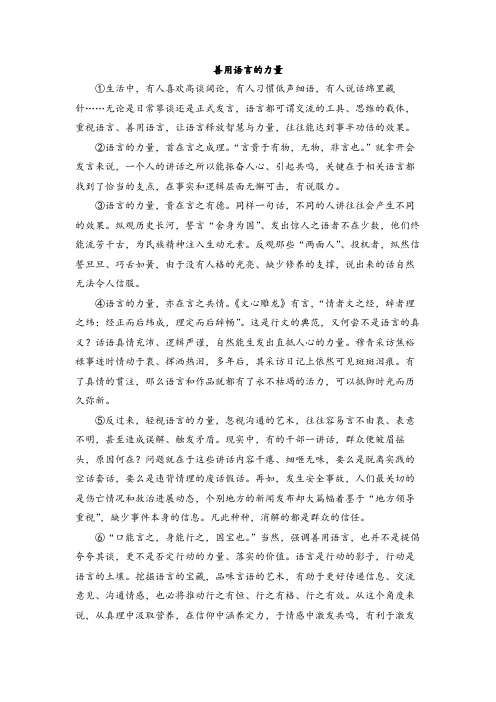 中考语文复习议论文阅读：善用语言的力量