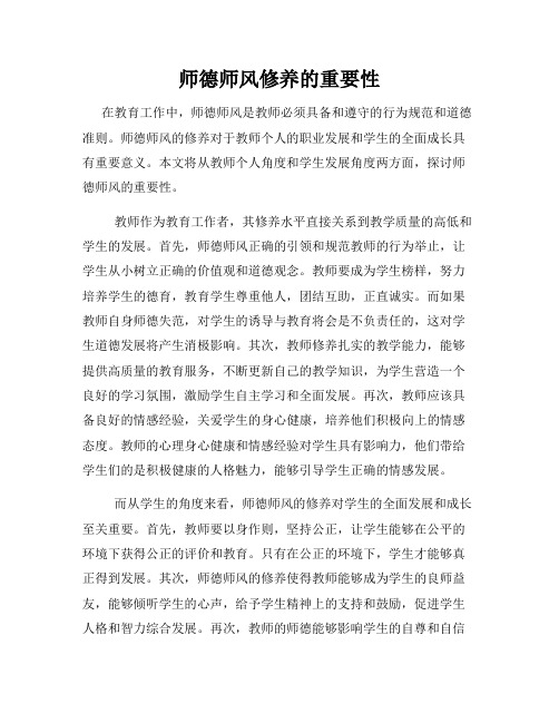 师德师风修养的重要性