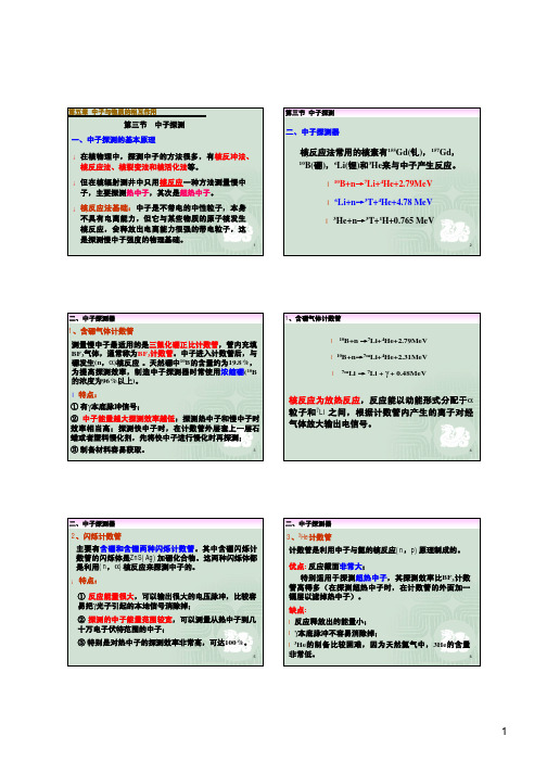 《核物理》 中子探测岩石的中子特性参数