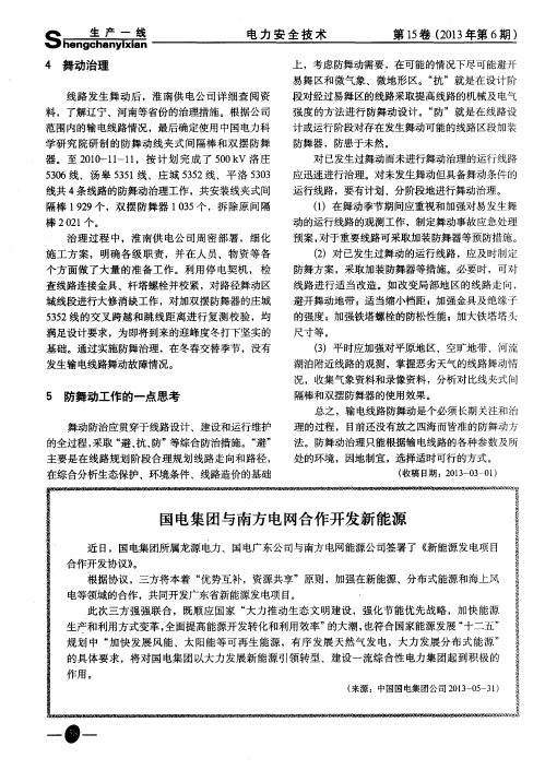 国电集团与南方电网合作开发新能源