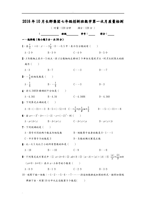 长沙四大名校初一期中试卷