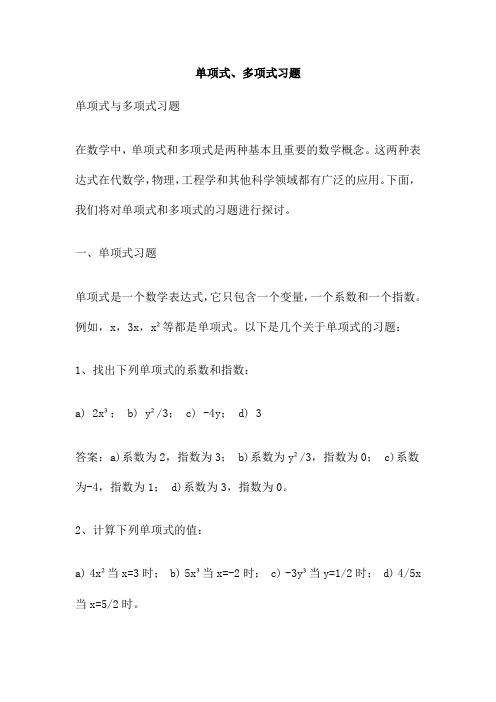 单项式、多项式习题