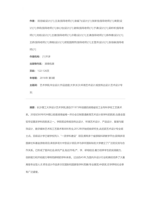 长沙理工大学设计艺术学院毕业设计作品选登