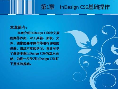 01  InDesign CS6基础操作